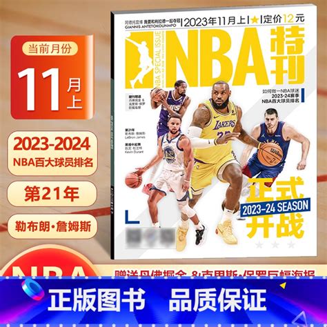 Nba封面 的图像结果
