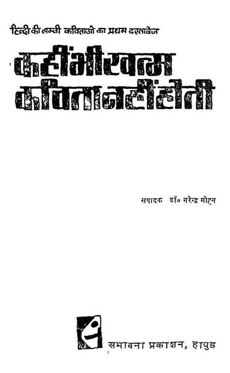 कहीं भी खत्म कविता नहीं होती | Hindi Book | Kahin Bhi Khatm Kavita ...