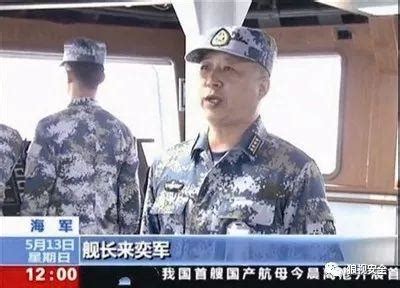 辽宁舰副舰长亮相央视，曾是美国国防部的“知名人物” | 极目新闻