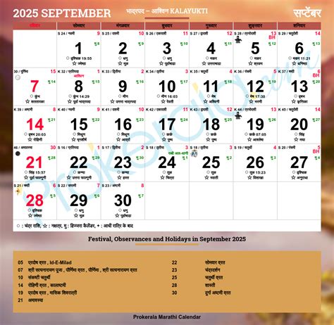 Marathi Calendar 2025 | Maharashtra Festivals | Maharashtra Holidays 2025