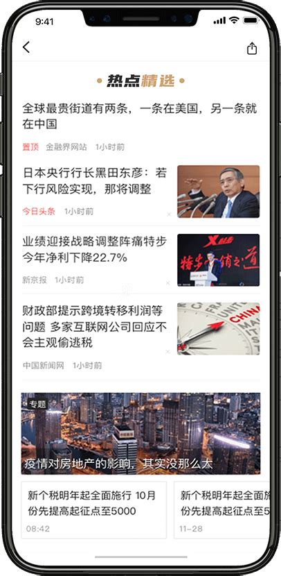 十大财经新闻app ，权威的经济新闻APP推荐_软件_第一排行榜