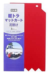 Nissen Polytec Mud Guard for Light Trucks, Mat Guard, Red, Approx. 7.1 ...