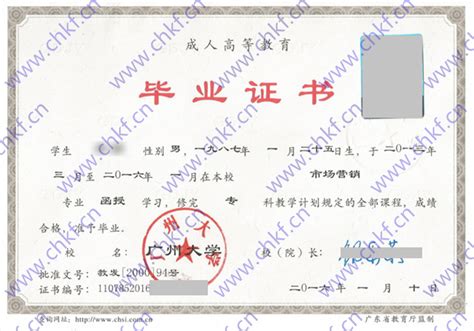 广州市城建职工大学-毕业证样本网