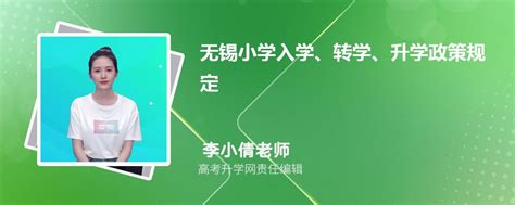 无锡小学入学、转学、升学政策规定有哪些