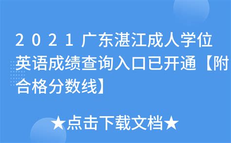 2023年广东湛江中考成绩查询网站：https://www.zhanjiang.gov.cn/
