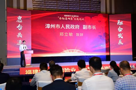 “金融通两岸”主题论坛在漳州举办