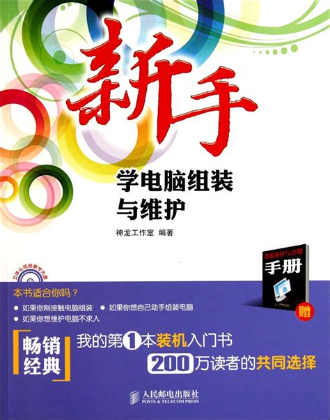 Computer Assembling and Maintenace for Beginners (1CD) (Two Color ...