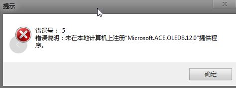 在WPS下使用EXCEL必备工具箱提示未在本地计算机上注册“Microsoft.ACE.OLEDB.12.0”的错误解决方案_EXCEL必备 ...