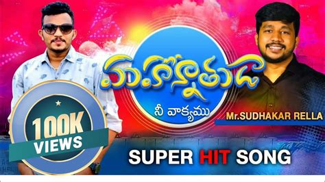 మహోన్నతుడా నీ వాక్యము Song Lyrics | Mahonnathuda nee vakyamu Song ...