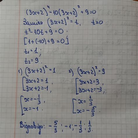 (3x+2)^4-10(3x+2)^2+9=0 Срочно пж - Школьные Знания.com