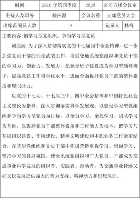 最全的党委党支部会议记录格式范例（收藏）_腾讯新闻