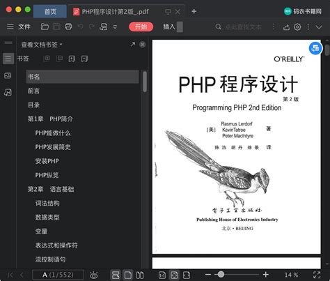 PHP程序设计第2版pdf电子书下载-码农书籍网