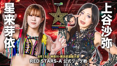 Saya Kamitani, Sareee, AZM And Others Secure Spots In STARDOM 5★STAR GP ...