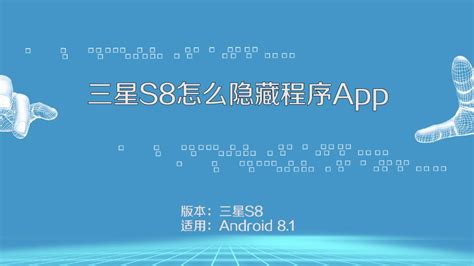 三星S8/S8+怎么创建安全文件夹保护隐私不被别人查看？ | 极客32