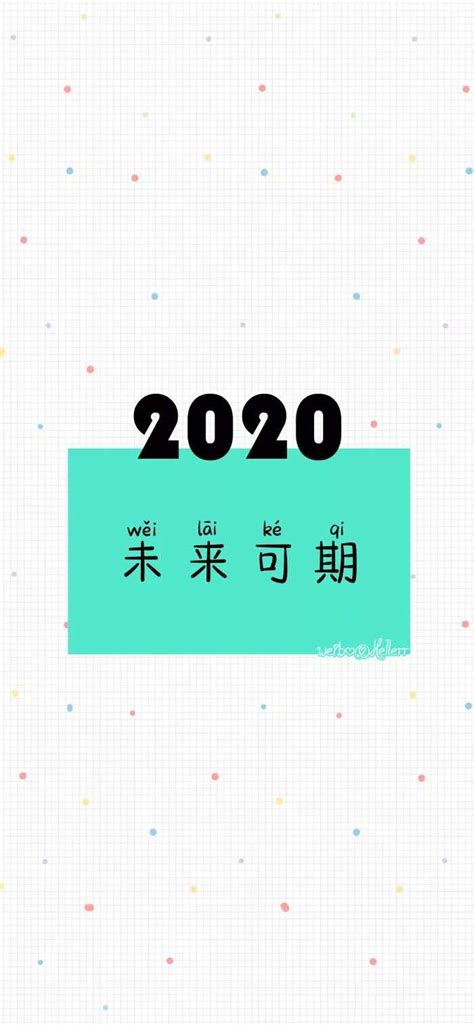 2020你好壁纸_2020未来可期高清壁纸大全-优基地