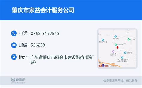 ☎️肇庆市家益会计服务公司：0758-3177518 | 查号吧 📞