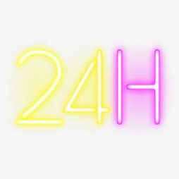【24数字】艺术字设计制作_【24数字】艺术字图片-千库网