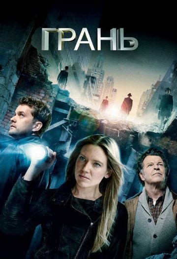 5 фантастических сериалов про мистику, параллельные миры и необъяснимые ...