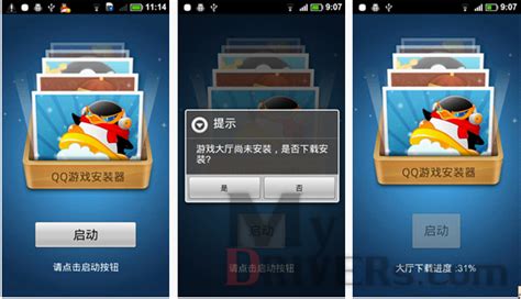 手机QQ游戏大厅Android版正式发布-腾讯科技,Tencent,QQ游戏,游戏大厅,Android ——快科技(驱动之家旗下媒体)--科技改变未来