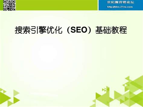 什么叫搜索引擎优化（谷歌seo搜索优化）-8848SEO