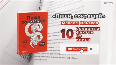 «Пиши, сокращай» - Книга очень кратко за 2,5 минуты. Быстрый обзор ⏰ ...