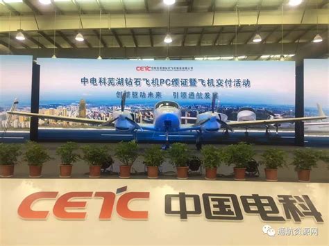 头条 | 首批交付！中电科芜湖钻石DA42飞机正式获颁PC证 开创“国外TC+中国PC”新模式