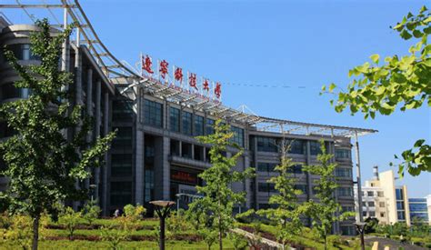 辽宁科技大学