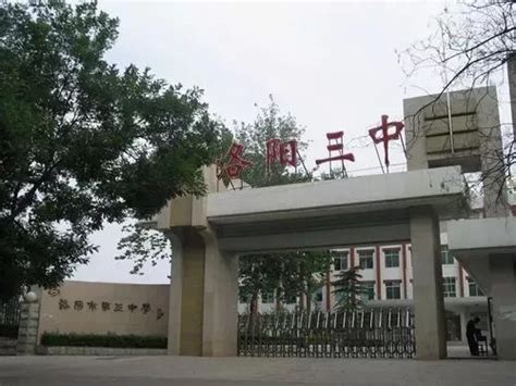 【洛阳高中】河南科技大学附属高中。