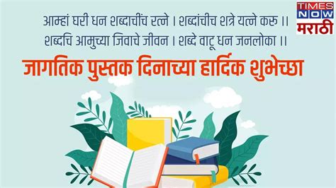 World Book and Copyright Day 2024 Quotes, Wishes, Messages, Facebook ...