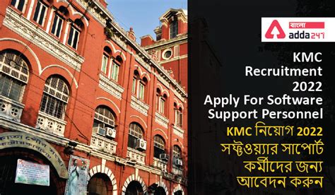 KMC Recruitment 2022 - Apply For Software Support Personnel