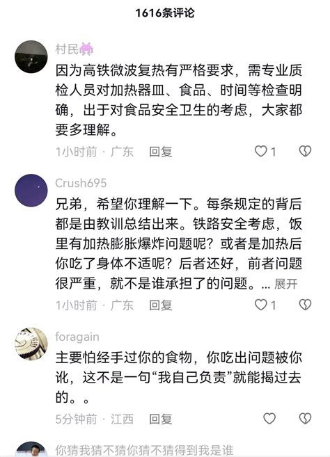 男子高铁借微波炉加热自带盒饭遭拒，网友评论亮了_北京日报RSS订阅