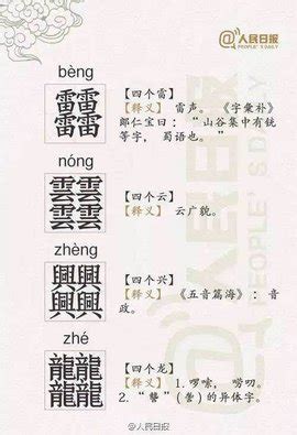 汉字中的三叠字与四叠字大全