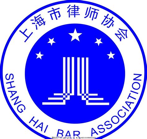 上海市律师协会会徽图片_企业LOGO标志_标志图标_图行天下图库
