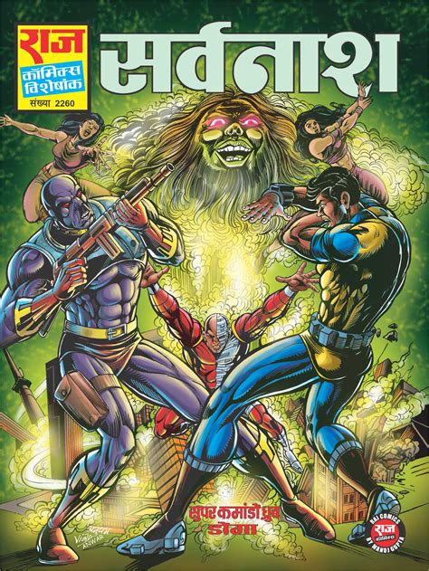 SARVNAASH | Raj Comics