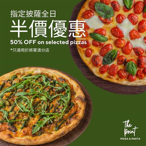 The Point - Pizza & Pasta：將軍澳店 指定披薩 全日半價 ( Jetso Club 著數俱樂部 )