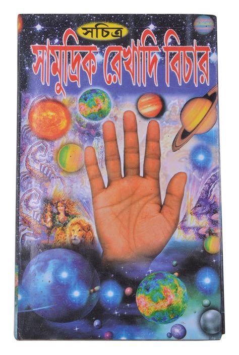 Buy Samudrik Rekhadi Bichar (Bengali) Book Online at Low Prices in ...