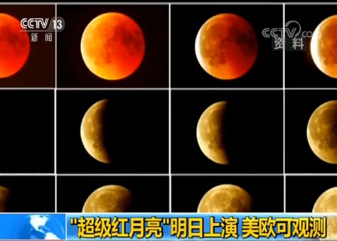 “红月亮”7月28日将再现 部分地区可见“带食月落”——人民政协网