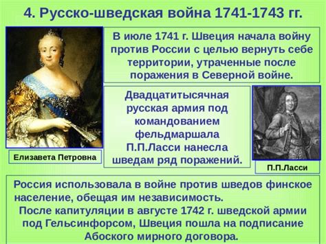 Внешняя политика России в 1725-1762 гг - история россии, презентации