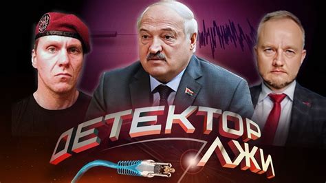 Детектор лжи / Можно ли обмануть полиграф / Интервью - YouTube