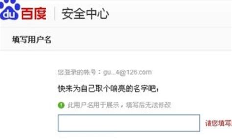 百度帐号昵称怎么改_360新知