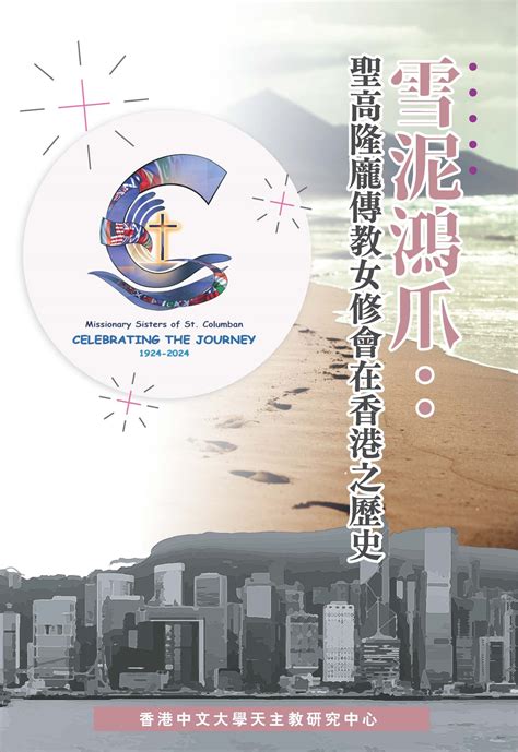 Tracing the Steps of the Missionary Sisters of St. Columban in Hong Kong 雪泥鴻爪：聖高隆龐傳教女修會在香港之歷史 ... - Step Issionar