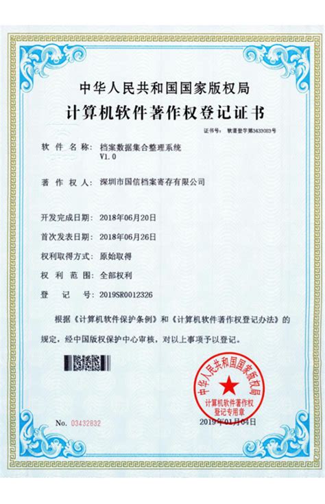 公司资质-深圳市国信档案寄存有限公司