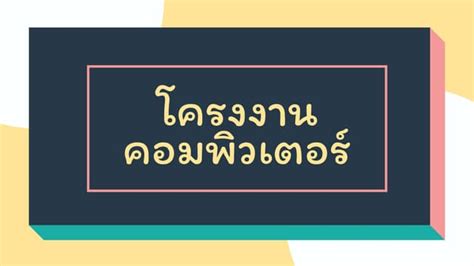 Image result for Project Computer Feil