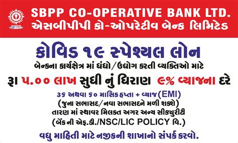 Welcome SBPP Co-operative Bank Ltd.
