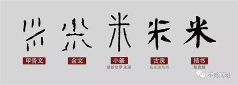 米字的笔顺,山字的笔顺(第3页)_大山谷图库