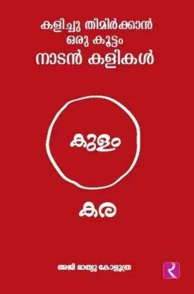 Kulam Kara – TheBookAddicts