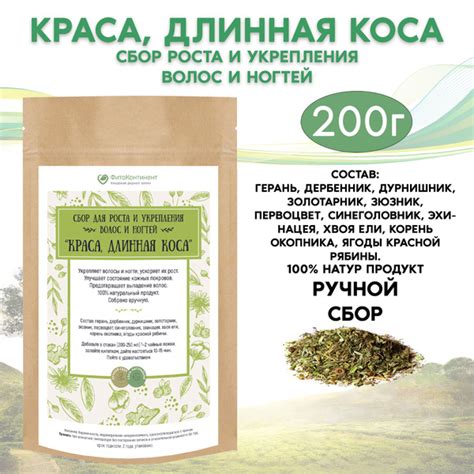 Травяной сбор для роста и укрепления волос и ногтей "Краса, длинная ...