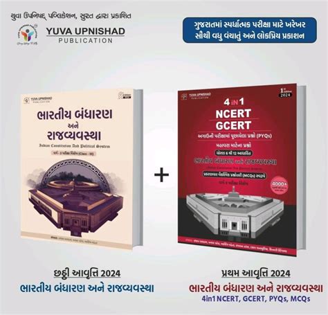 Bandharan Special Combo Offer : Bandharan Class - 3 & Bandharan MCQs ...