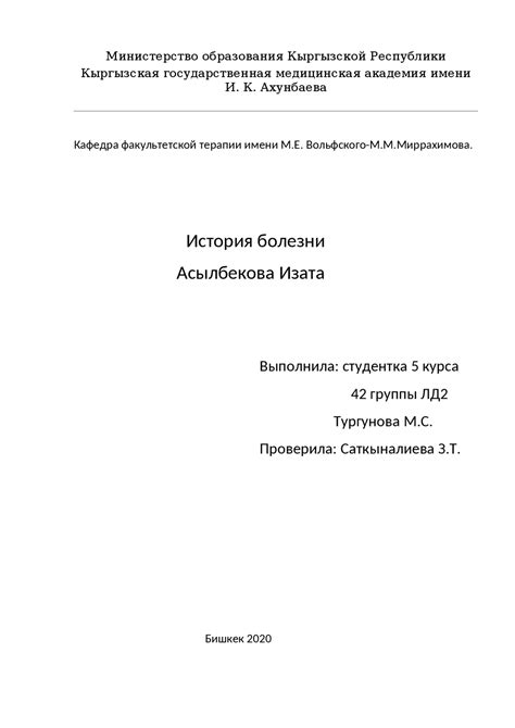 История болезни по кардиологии - Docsity