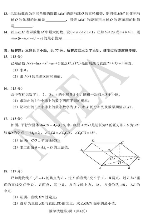 2024年九省联考数学试题（完整版） —掌上高考—中国教育在线